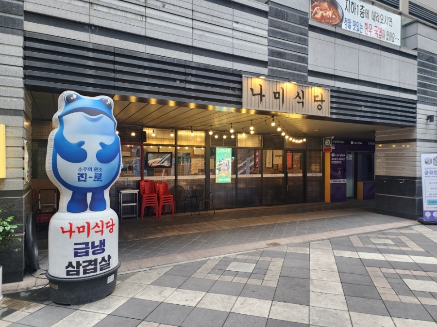 나미식당 사진 3