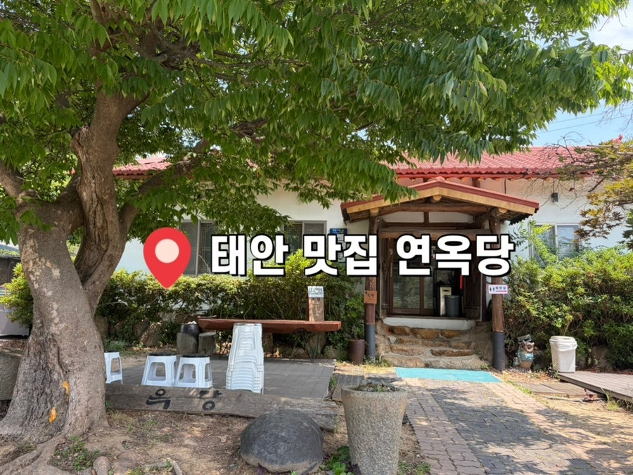 연옥당 사진 1