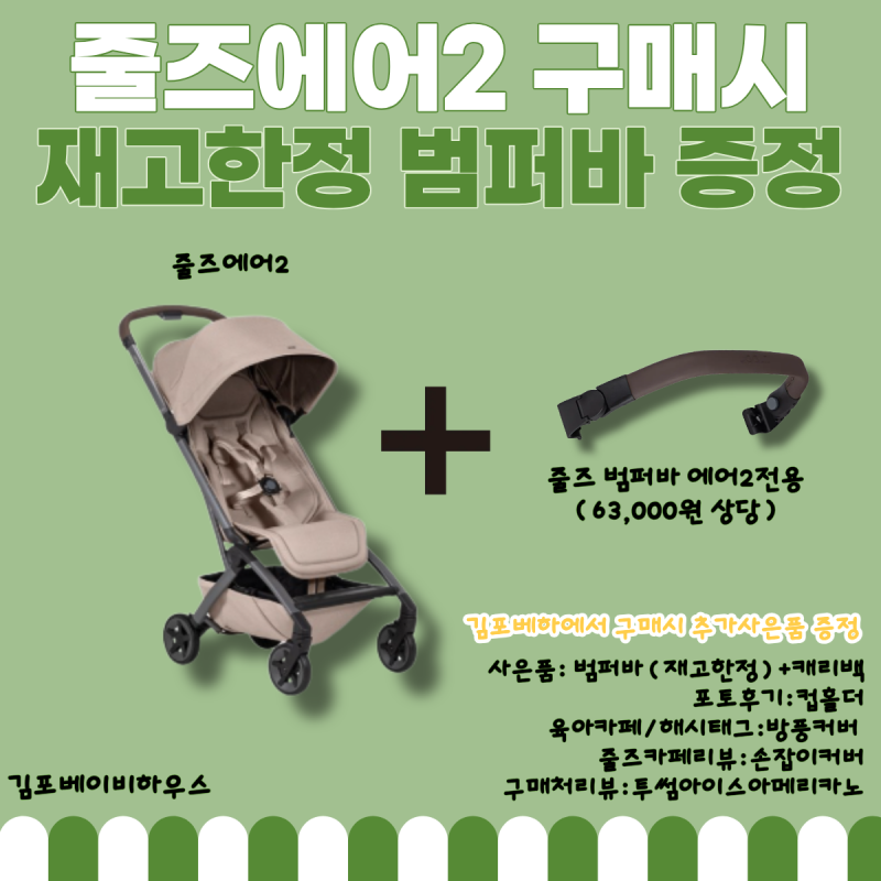 ✨줄즈에어2 구매시 재고한정 범퍼바 증정 한정수량 이벤트 진행중✨