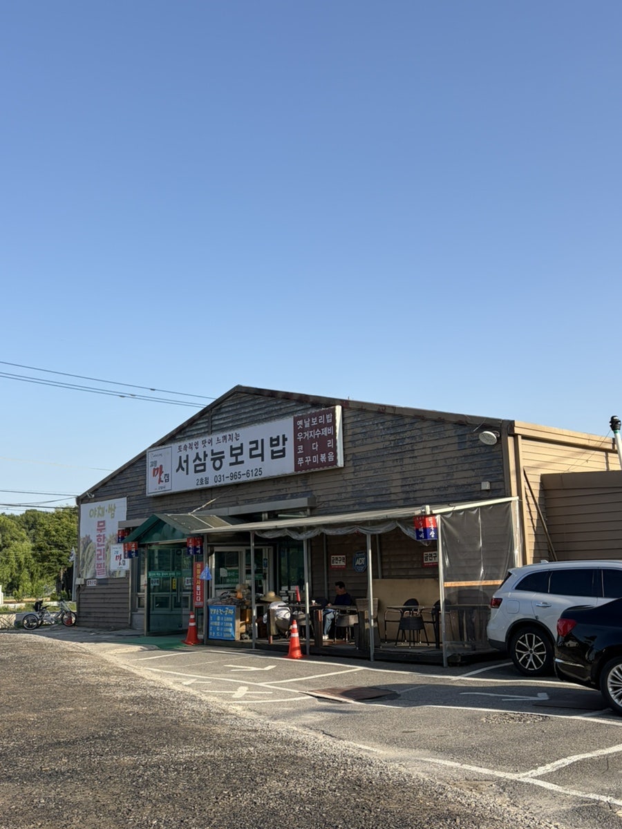 서삼능보리밥 사진 2