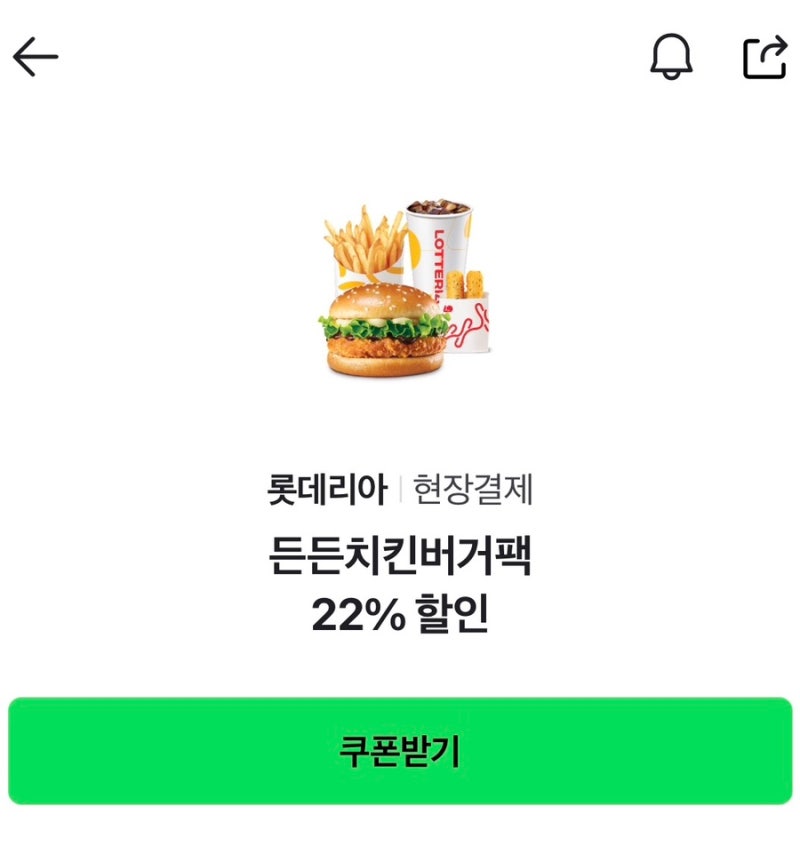 네이버페이 현장 결제 롯데리아 7월 쿠폰 든든치킨버거팩 할인 키오스크 주문 방법
