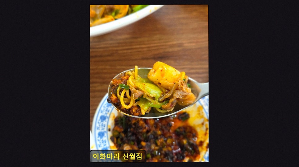 이화마라 신월점 사진 2