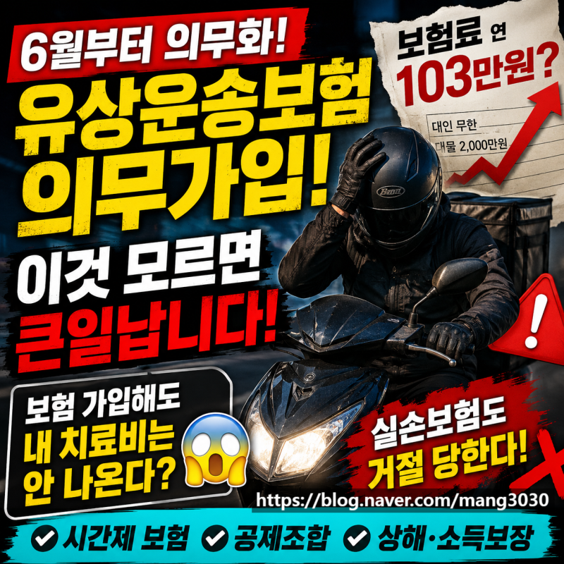 배달기사 보험 의무화 내 몸과 수입 지키는 꿀팁