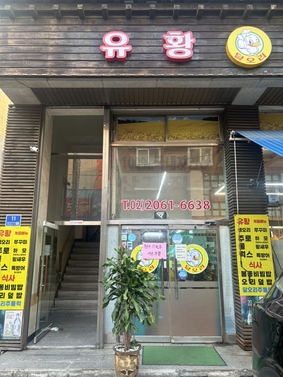 달오리주물럭 사진 2