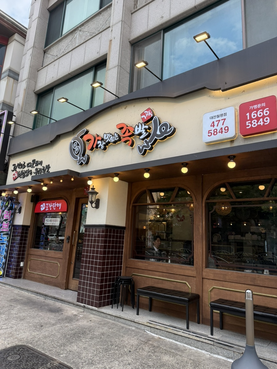 가장맛있는족발 대전월평점 사진 2