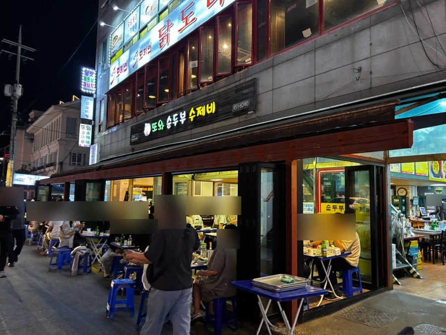 또와순두부수제비 사진 1