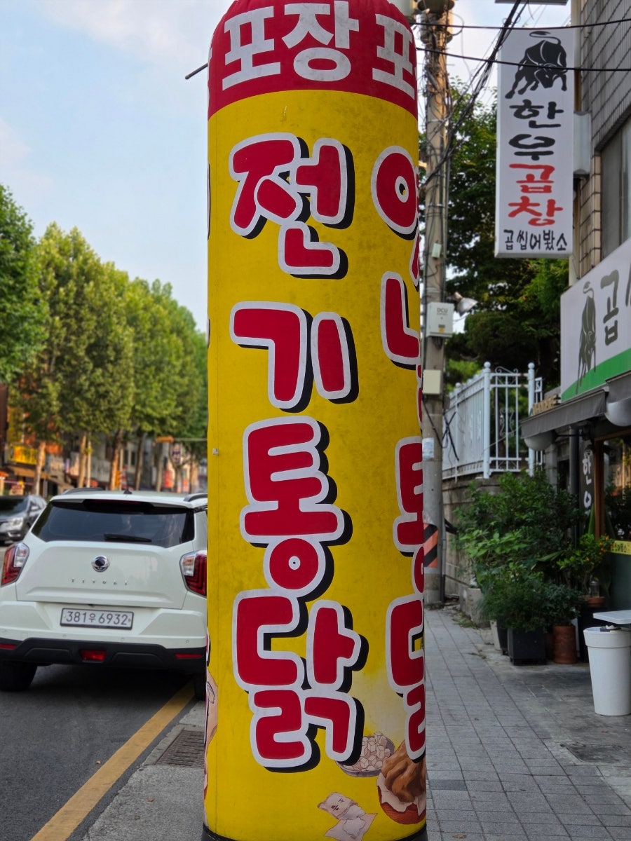 전기구이통닭 사진 5