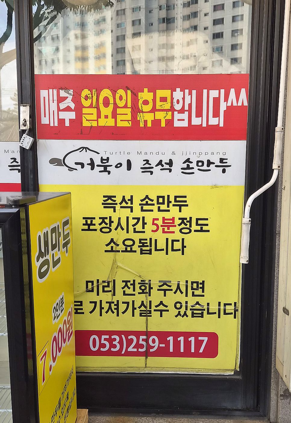 거북이만두 방촌점 사진 5