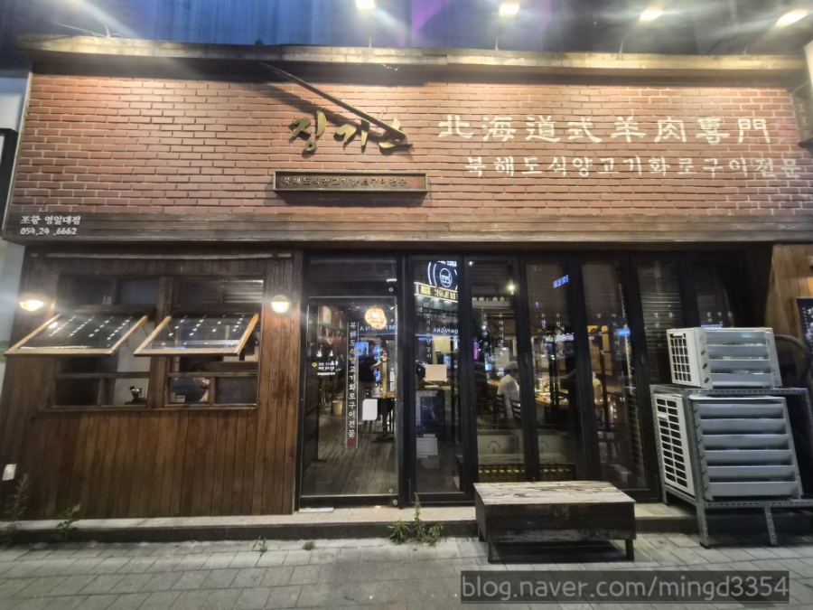 징기스 포항영일대점 사진 2