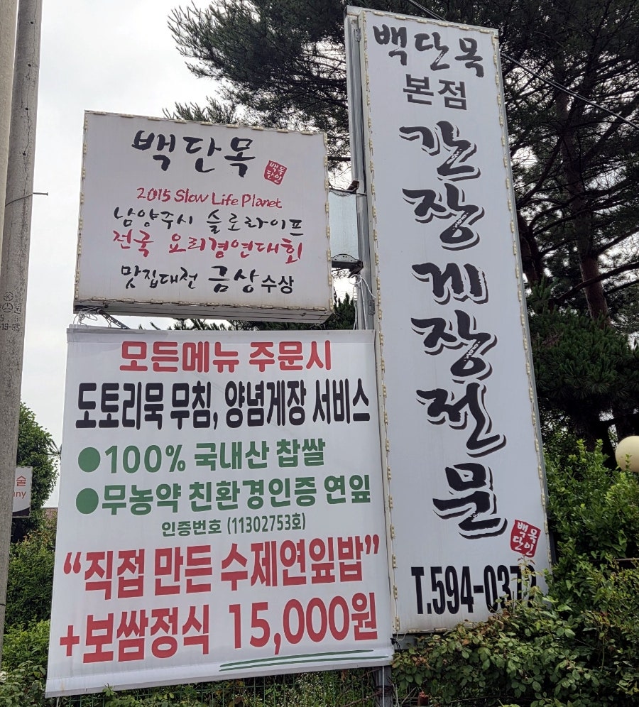 백단목 본점 사진 3