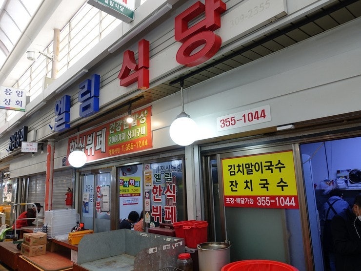 엘림식당 사진 1