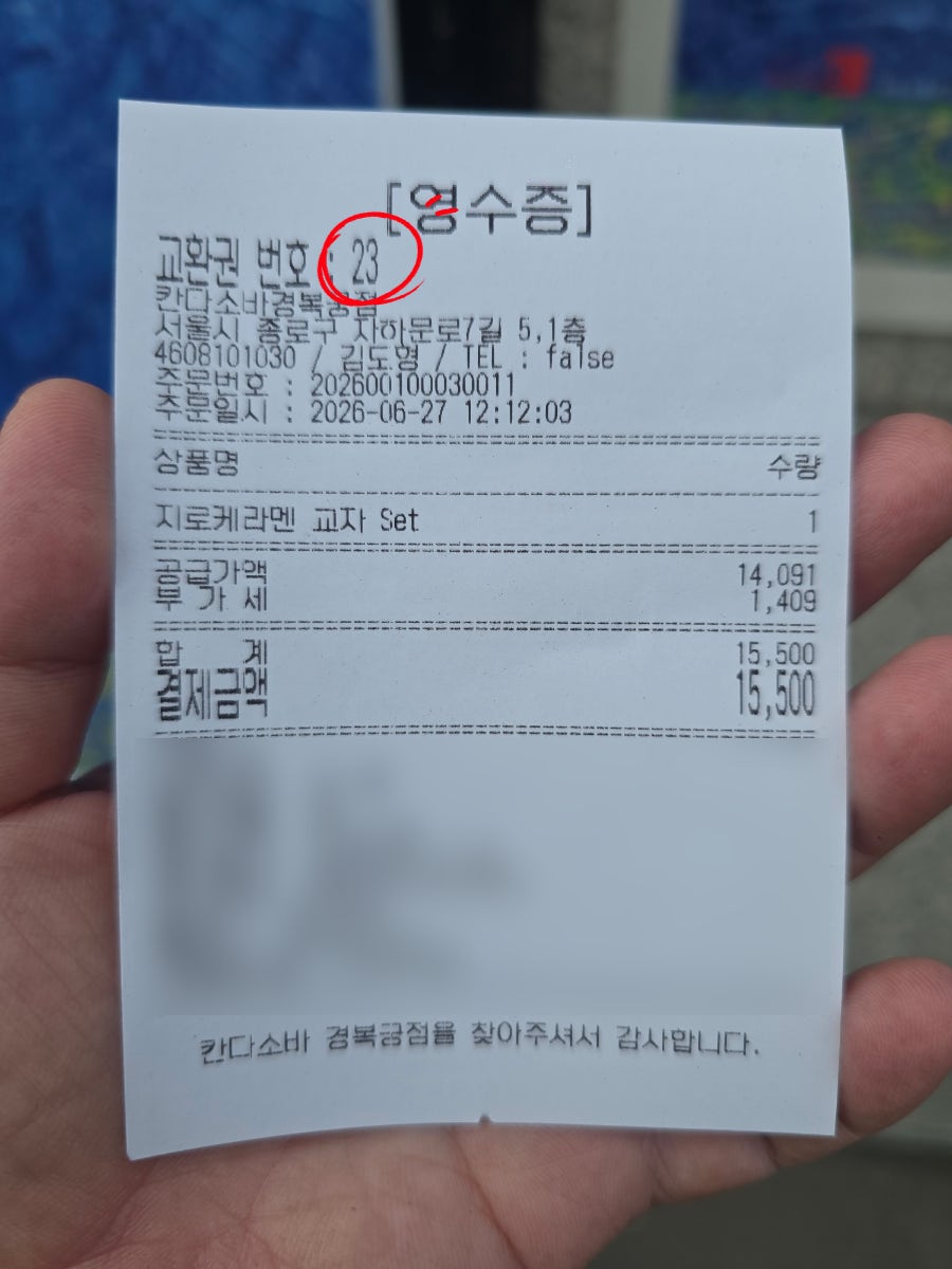 칸다소바 경복궁점 사진 5
