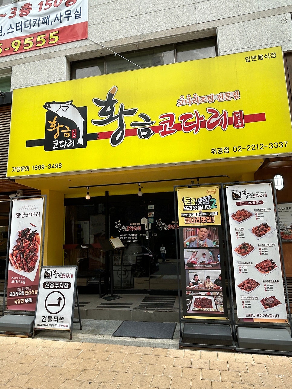 황금코다리 휘경점 사진 2