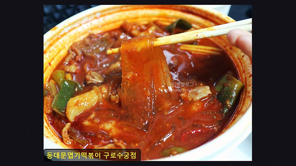 동대문엽기떡볶이 구로수궁점 사진 2