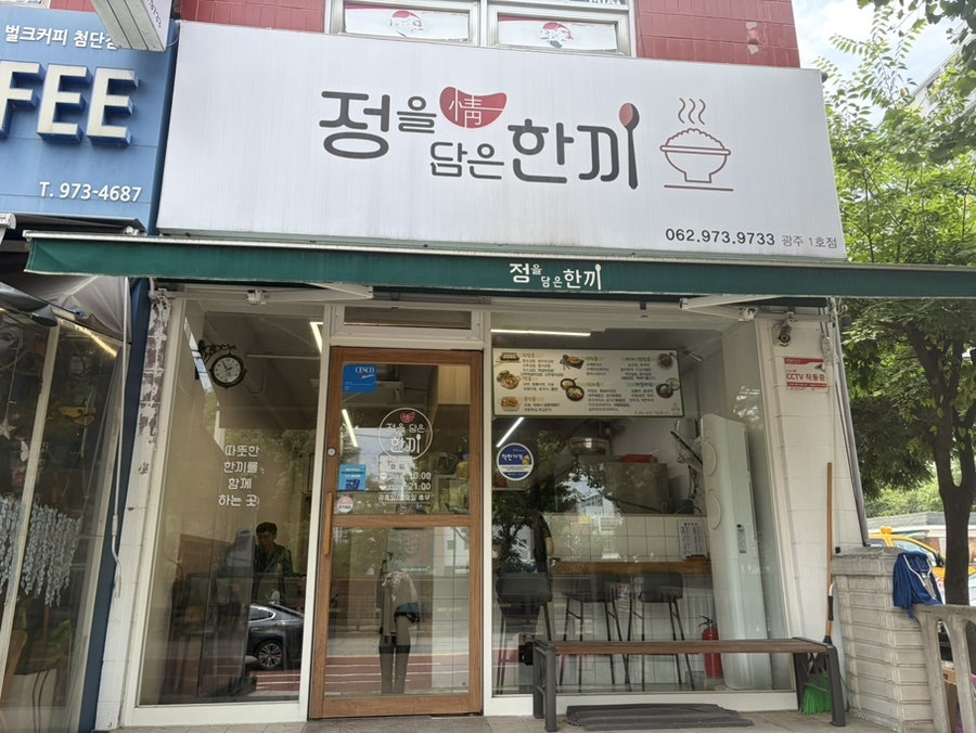 정을담은한끼 사진 1
