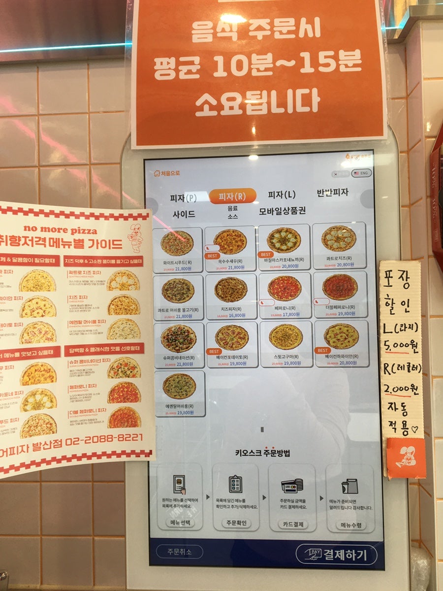 노모어피자 가능역점 사진 3