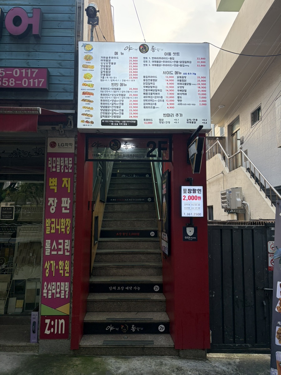 야채통닭 구남본점 사진 3
