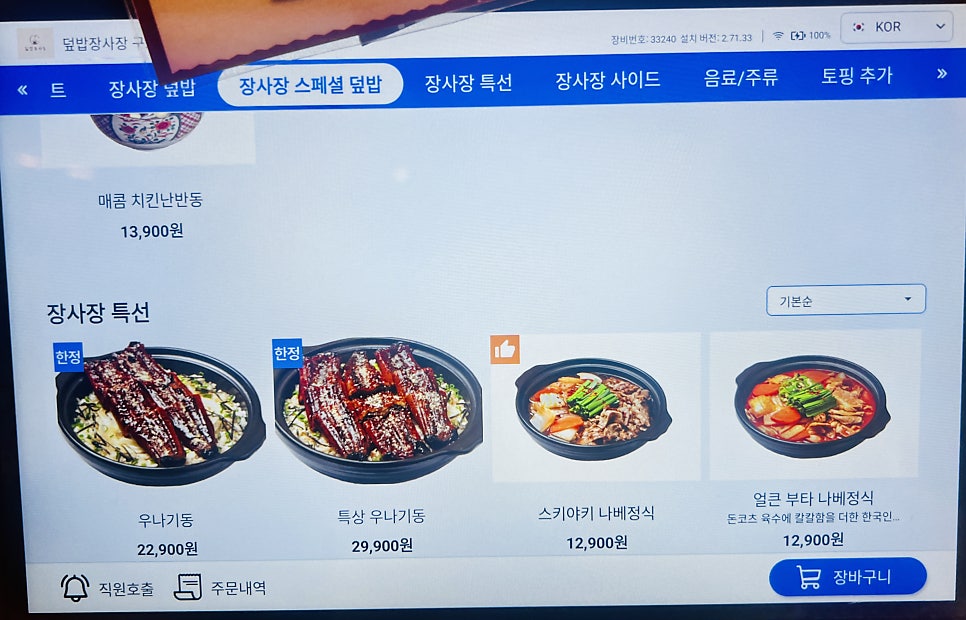 덮밥장사장 구로지타워몰점 사진 6