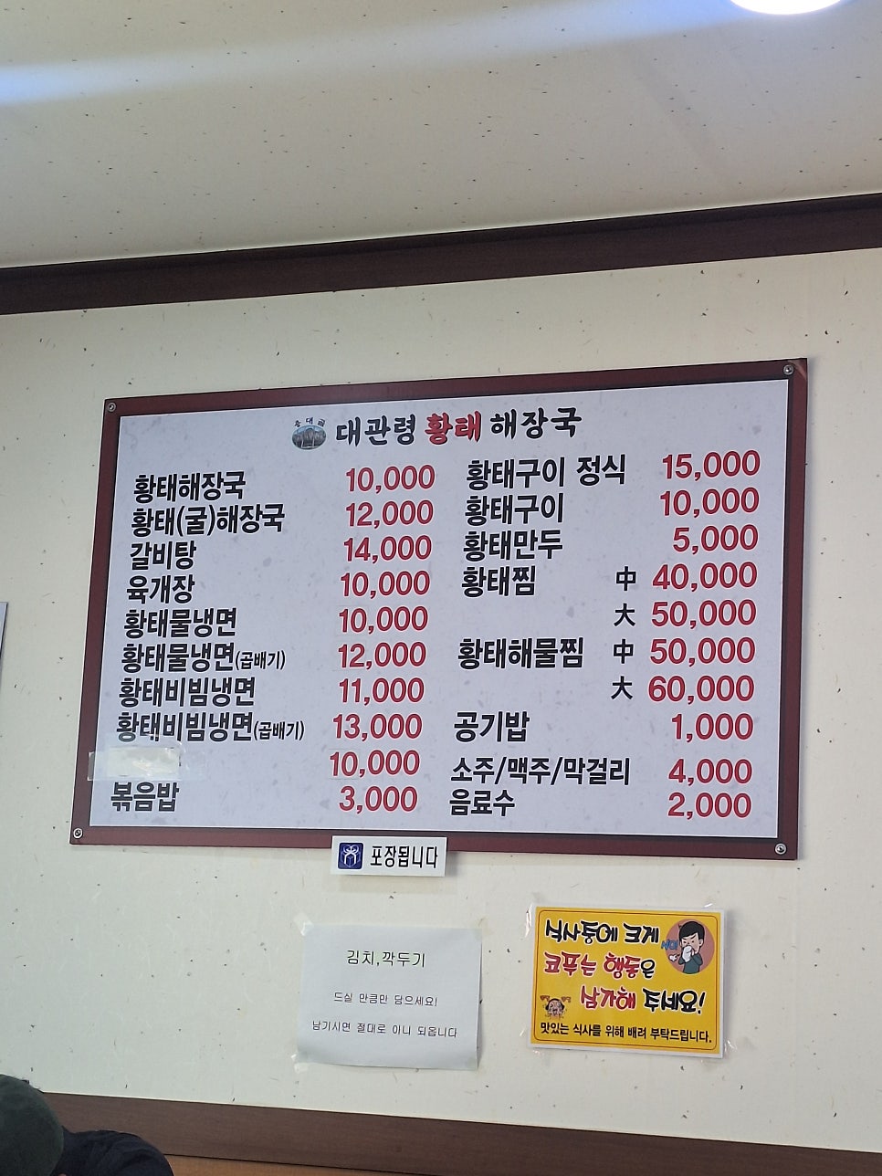 대관령황태해장국 사진 6