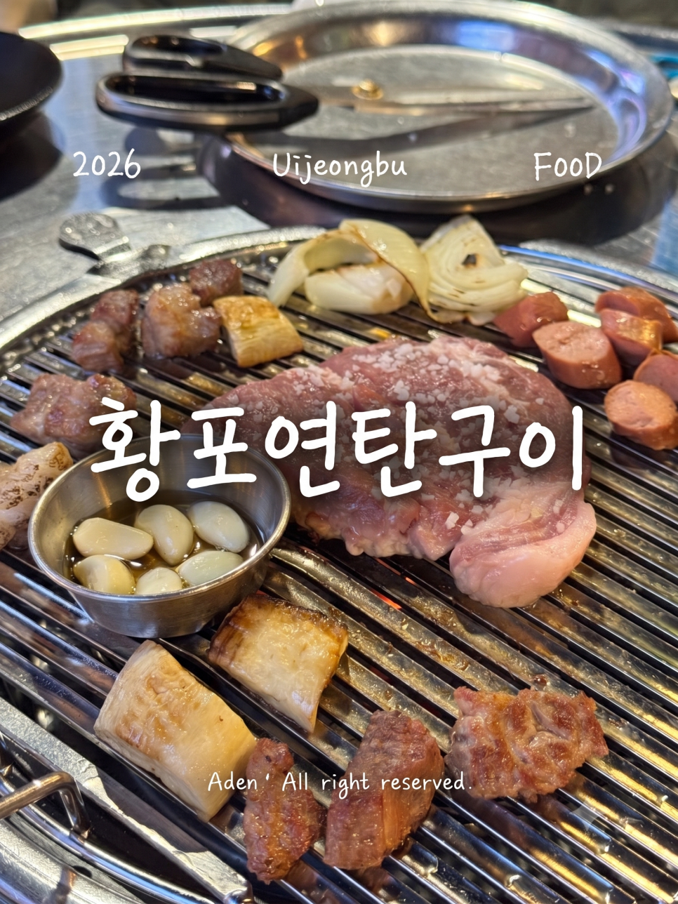황포연탄구이 본점 사진 1