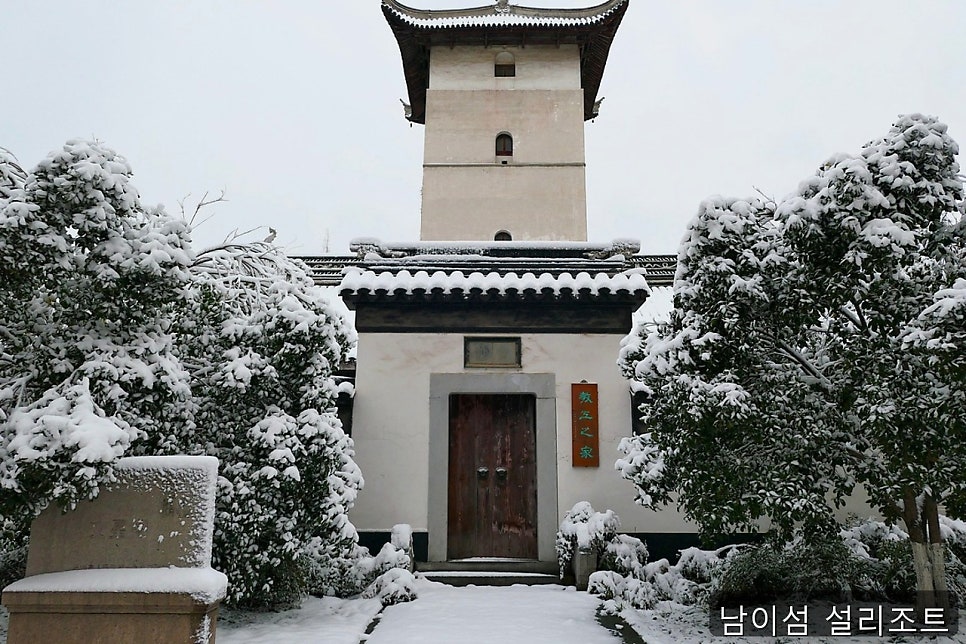 남이섬설리조트 사진 1