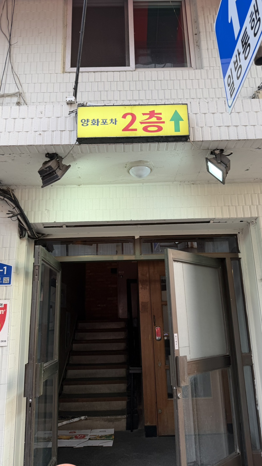 양화포차 사진 3