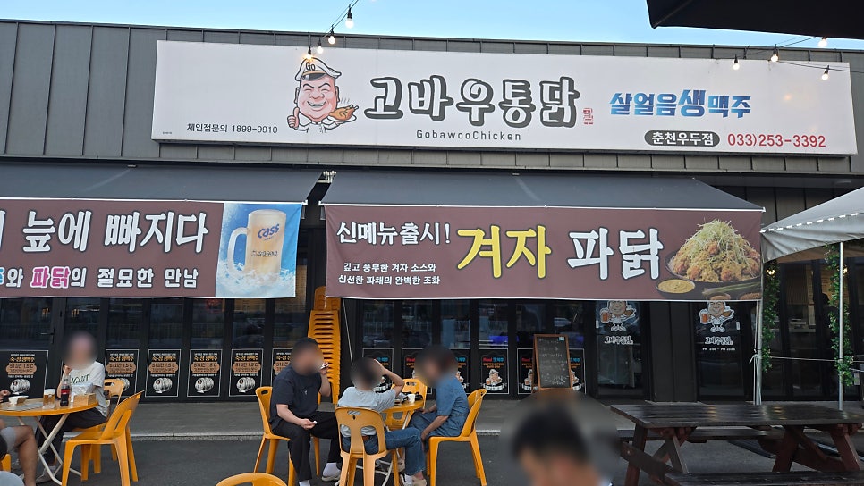 고바우통닭 춘천우두점 사진 1