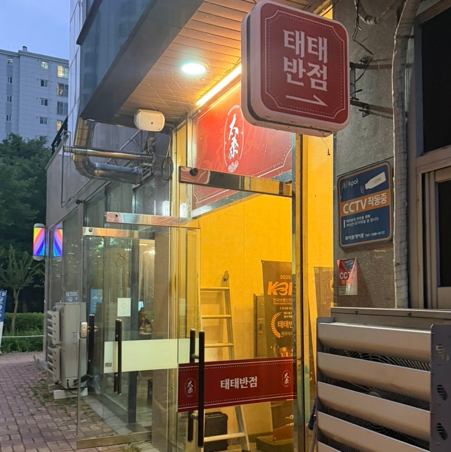 태태반점 율하본점 사진 2