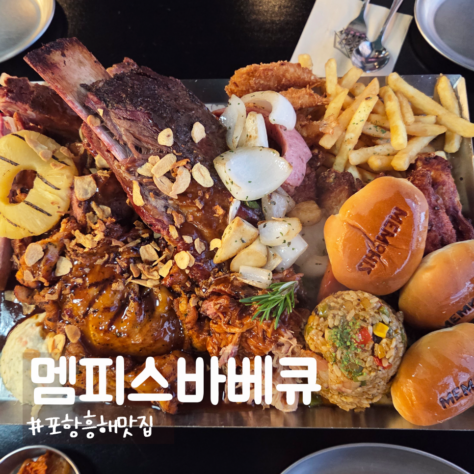 멤피스바베큐 사진 1