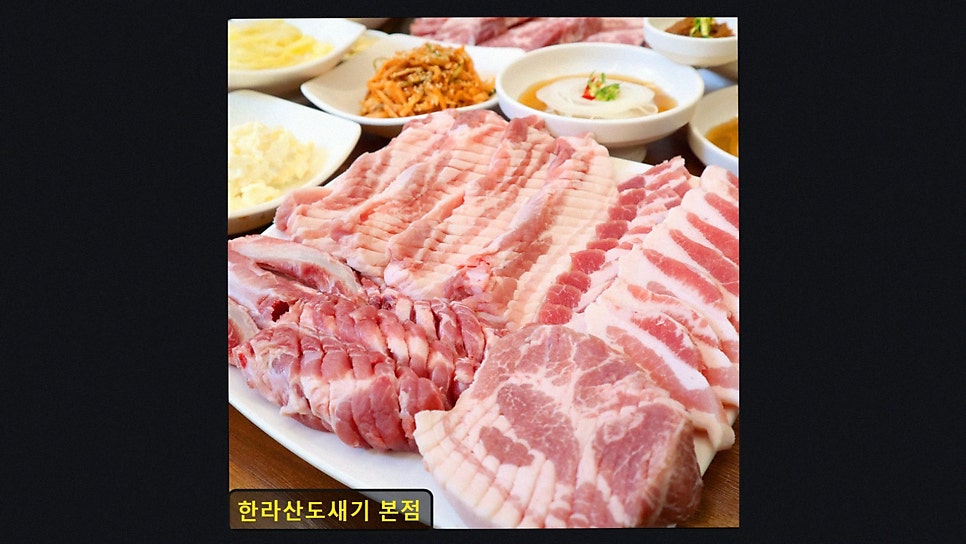 한라산도새기 오류본점 사진 3