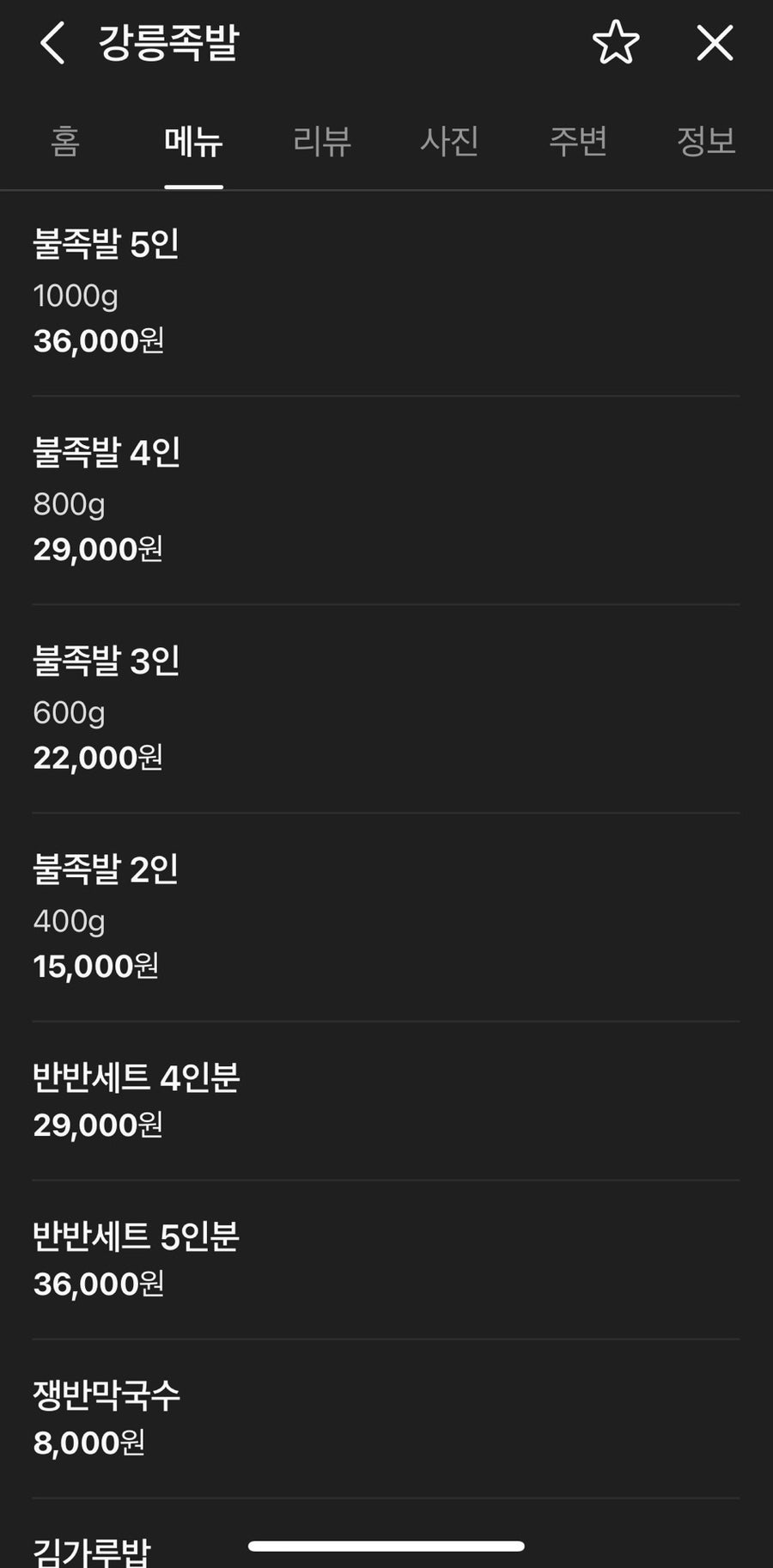 강릉족발 사진 6