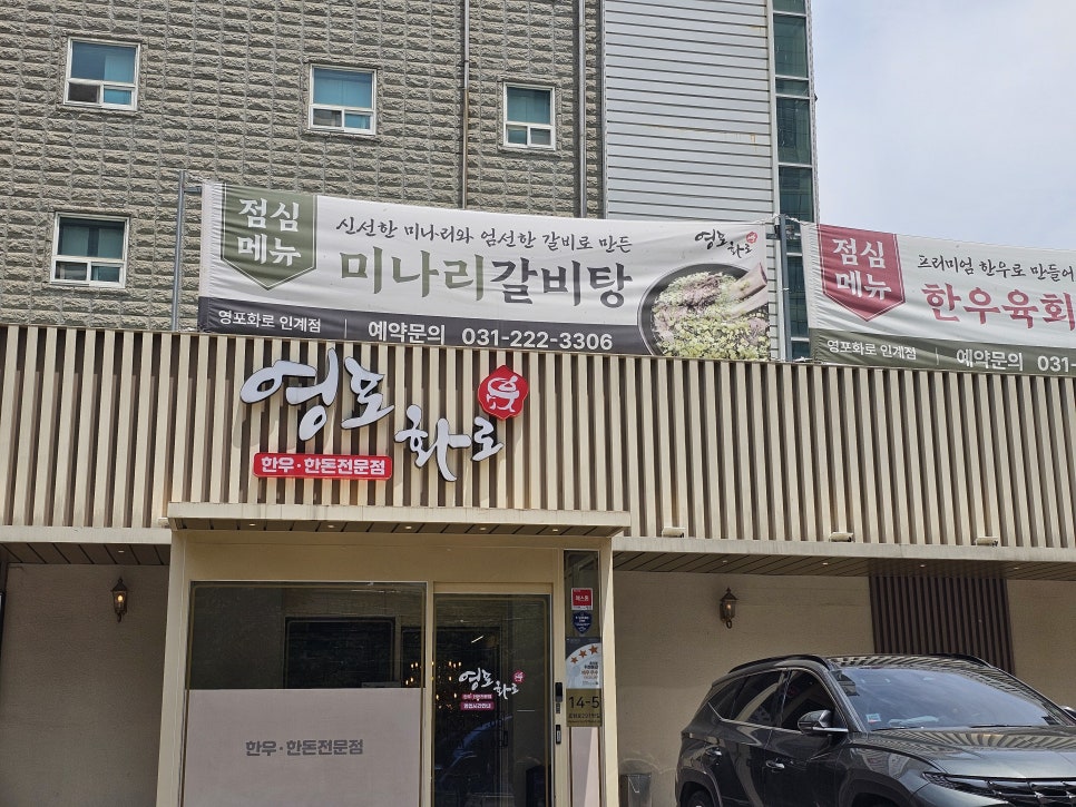 영포화로 인계점 사진 2