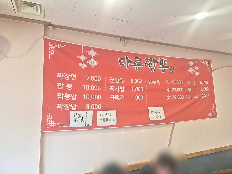 다룡짬뽕 원곡점 사진 6