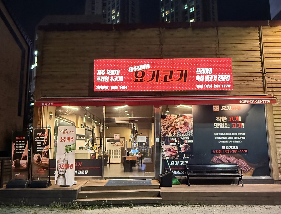 제주좌씨네 요기고기 본점 사진 1