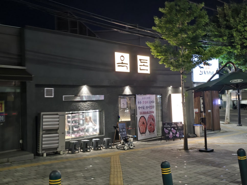 옥돈 왕십리본점 사진 1