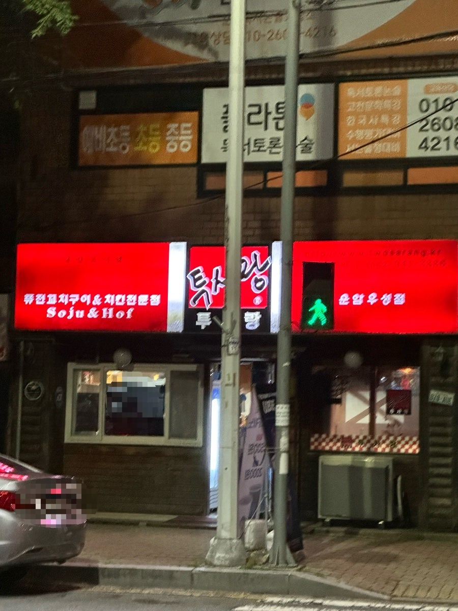 투사랑 운암우성점 사진 1