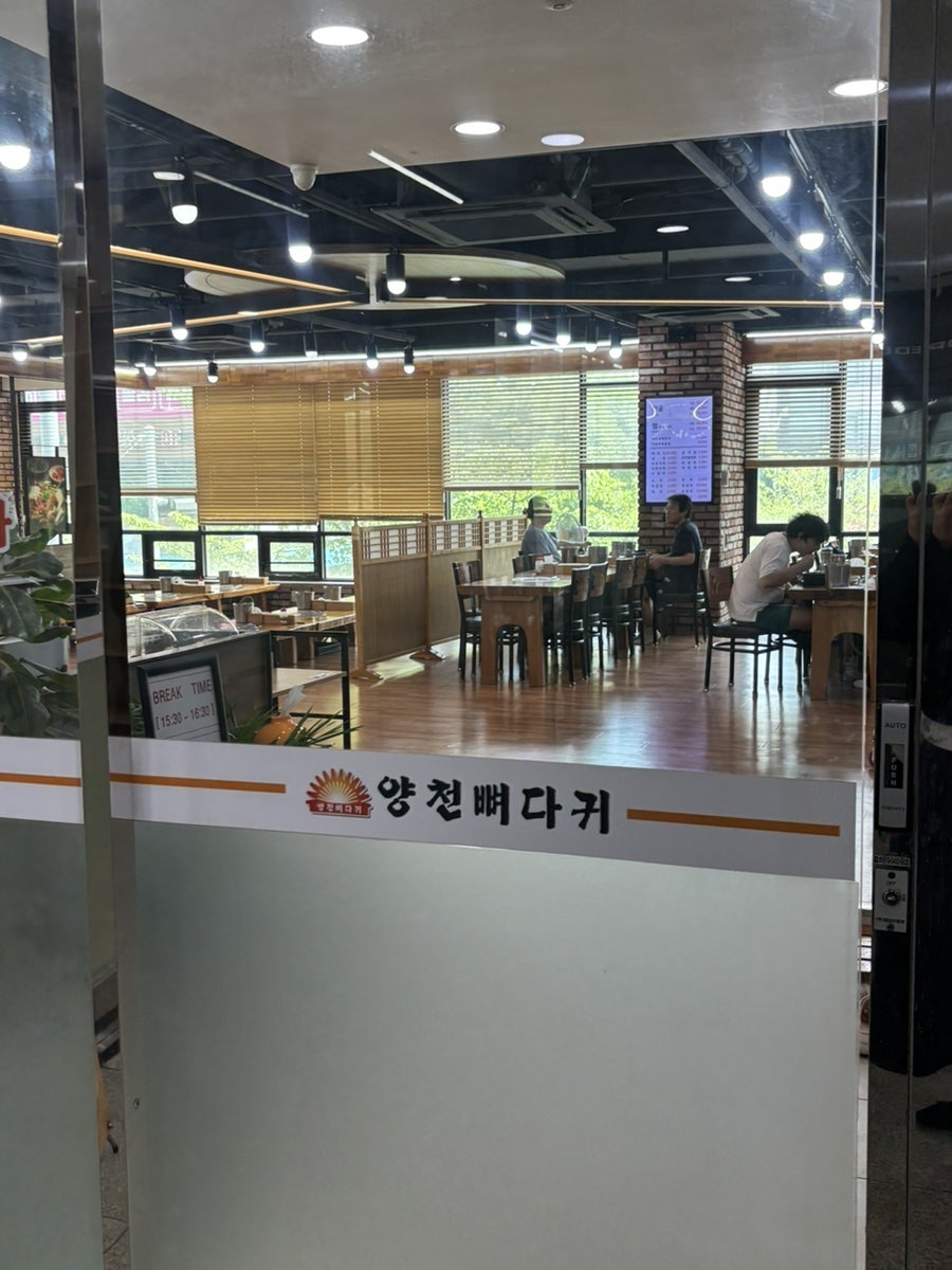 양천뼈다귀 소하점 사진 1