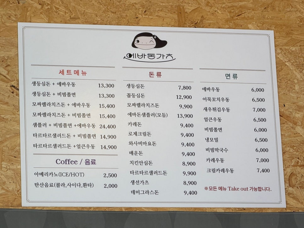 에바돈가츠 양주신산점 사진 3