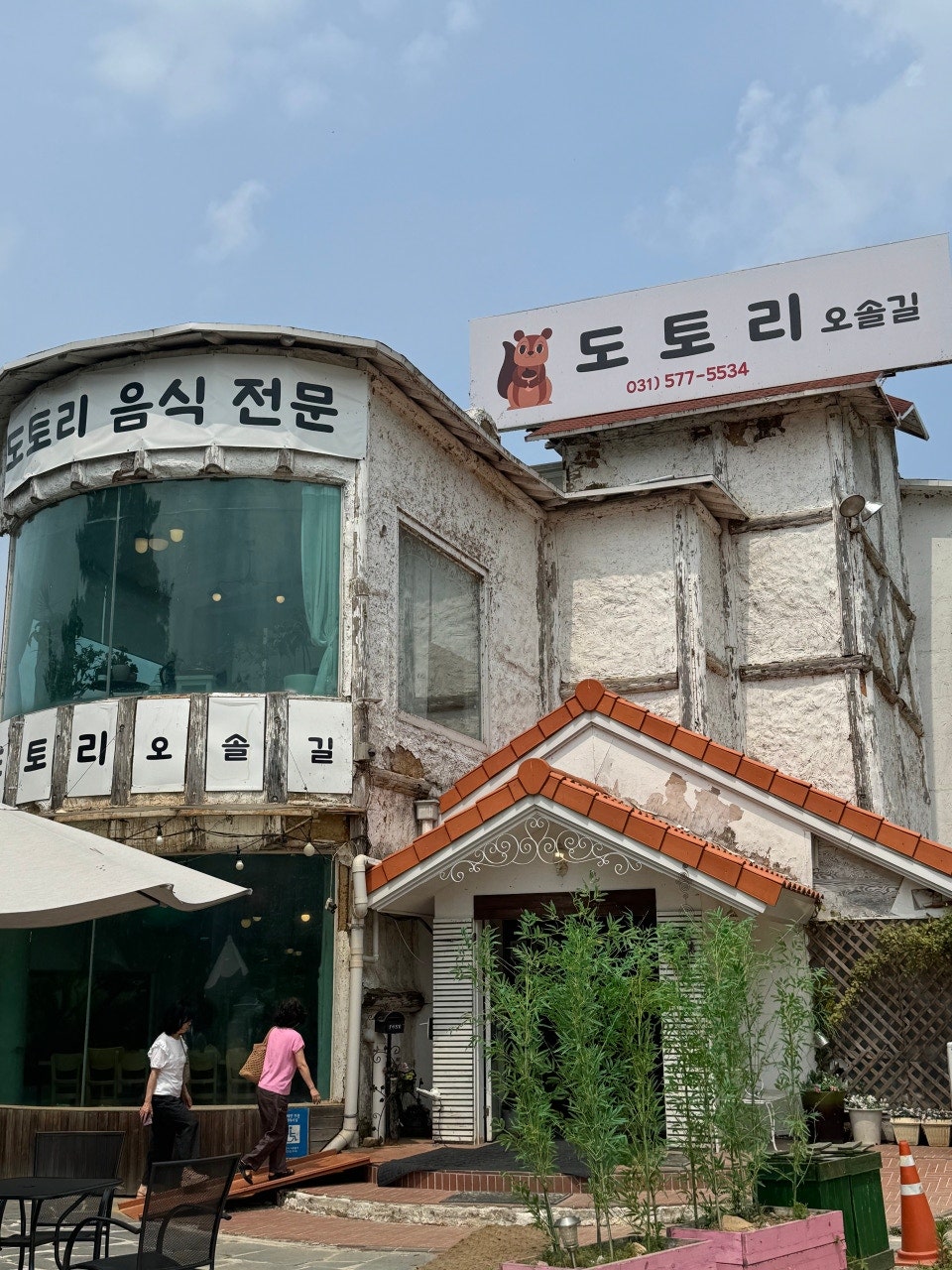 도토리오솔길 본점 사진 1