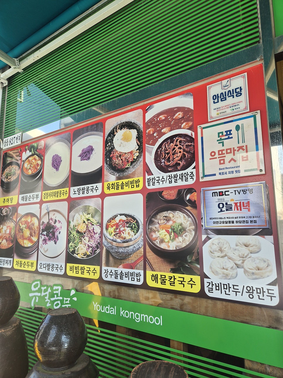 이연규 유달전통멧돌면옥 본점 사진 2