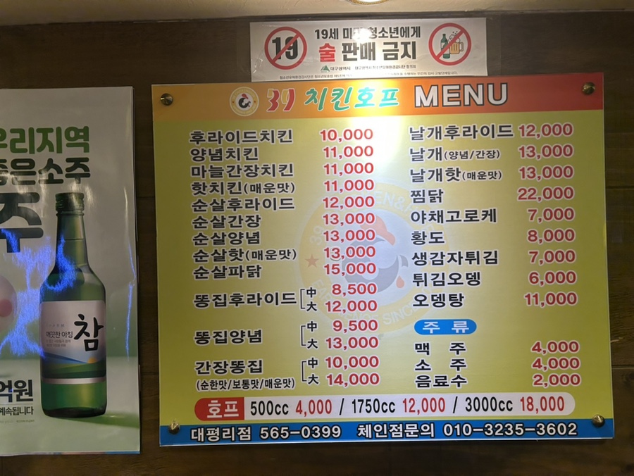 39치킨호프 대평리점 사진 6