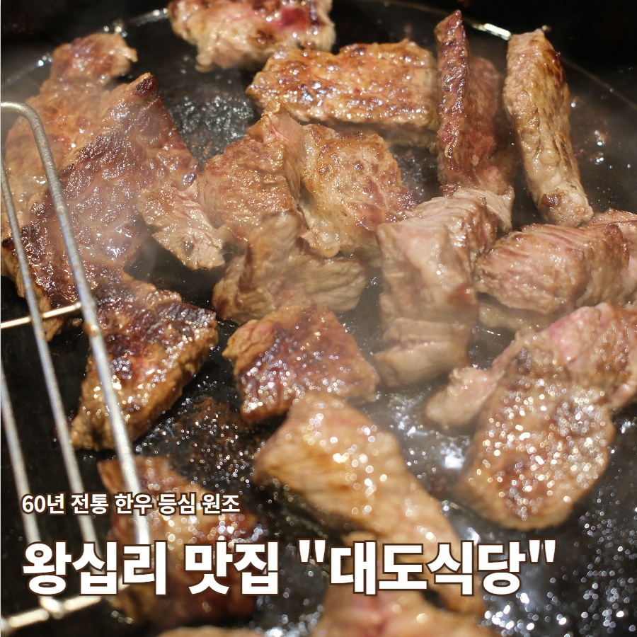 대도식당 왕십리본점 사진 1