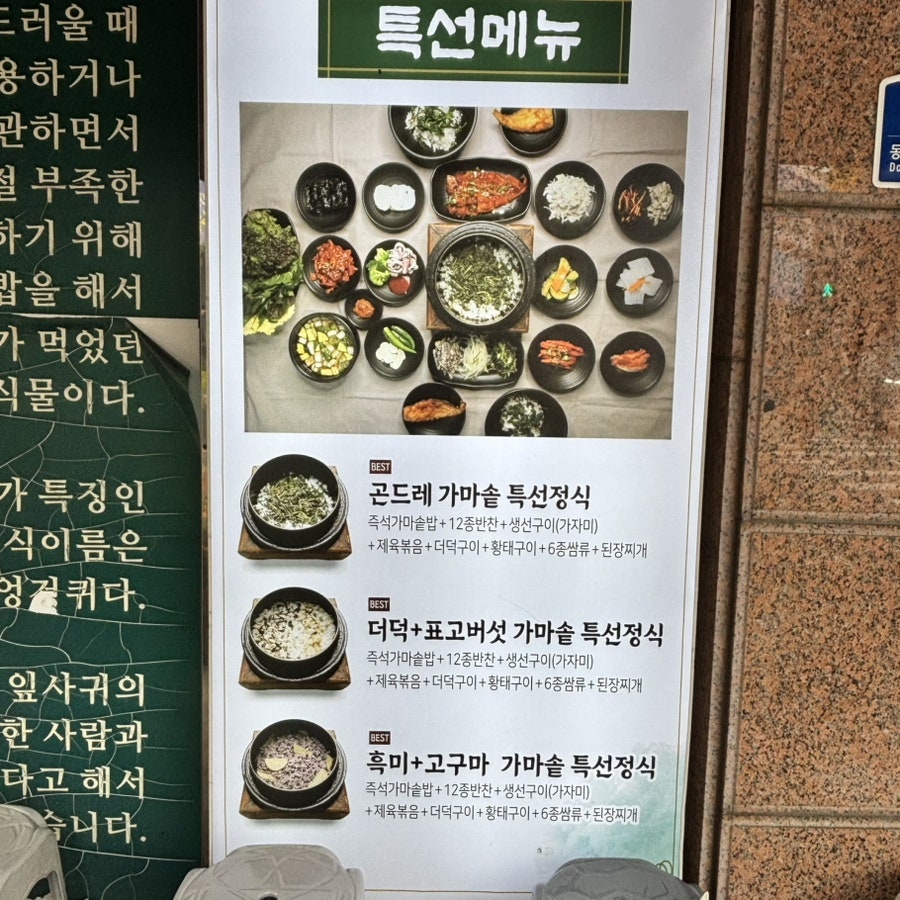 산채가한정식 사진 6