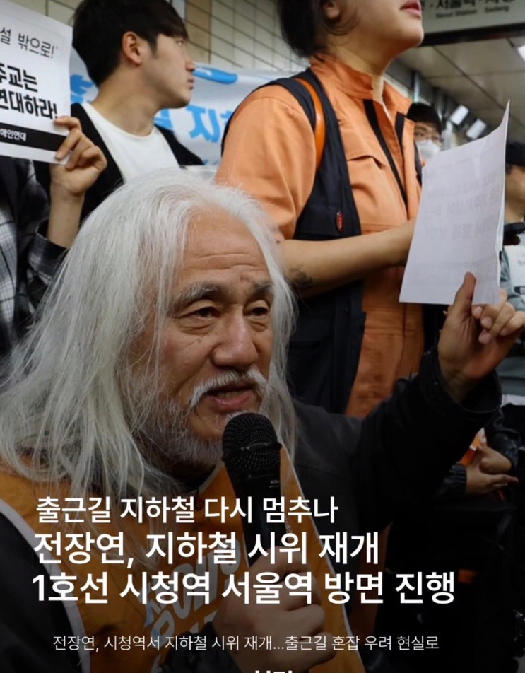 <b>전장연</b>, ‘장애인 인권’이라는 방패 뒤에 숨은 이기적 불편 강요.