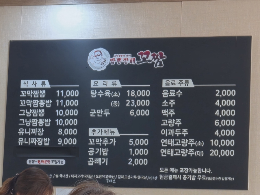 짬뽕깡패꼬짬 화성봉담점 사진 1
