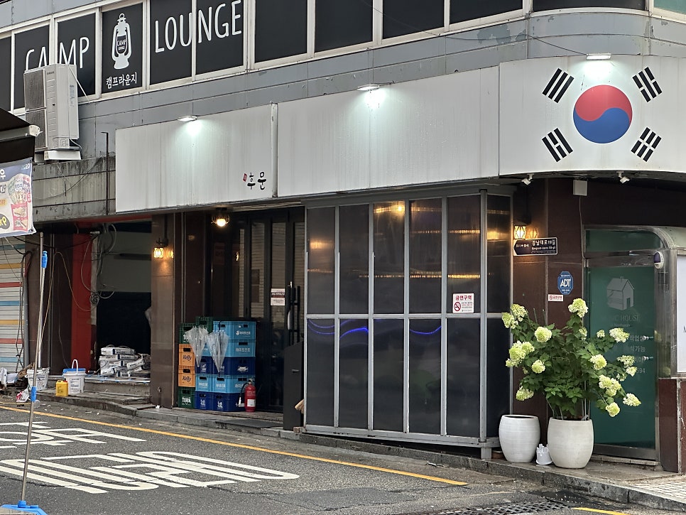후문포차 사진 1