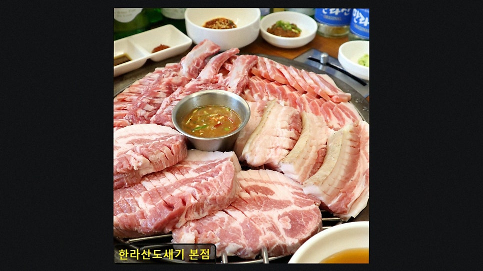 한라산도새기 오류본점 사진 2