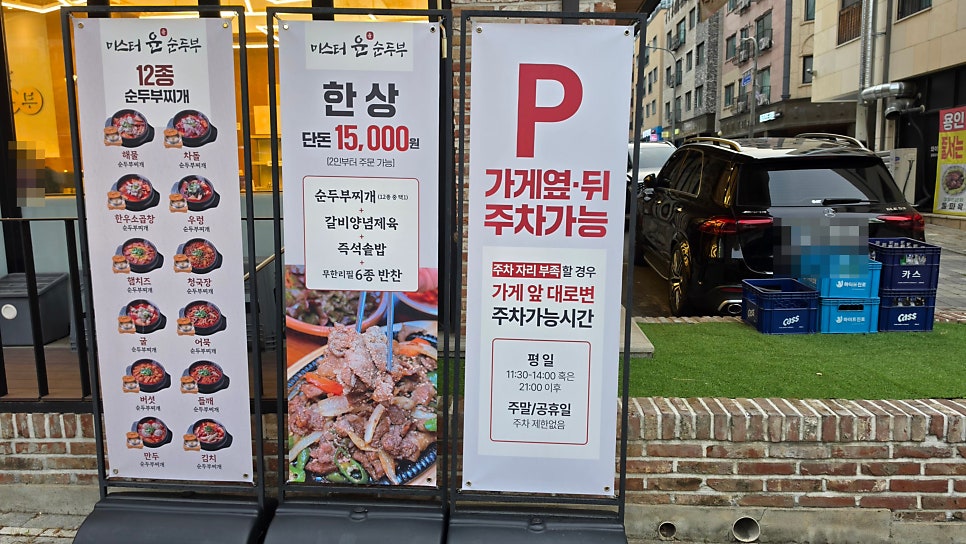 미스터윤순두부 사진 3