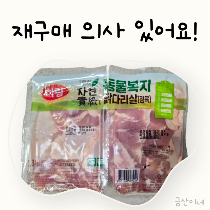 코스트코 닭다리살 처음 사봤는데 만족했던 후기