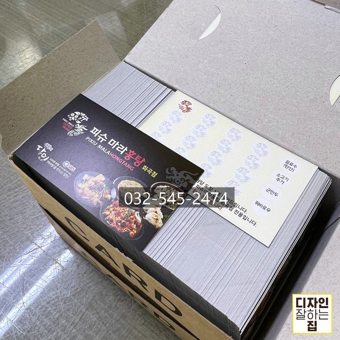 피슈마라홍탕 화곡점 사진 1